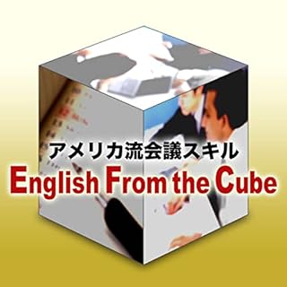 『アメリカ流会議スキル『English from the Cube』(Vol.1~4)』のカバーアート