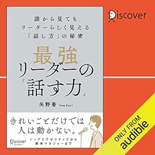 『最強リーダーの「話す力」　誰から見てもリーダーらしく見える「話し方」の秘密』のカバーアート