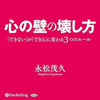 『心の壁の壊し方』のカバーアート