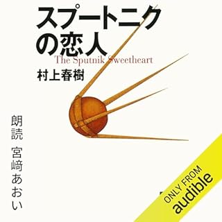 『スプートニクの恋人』のカバーアート