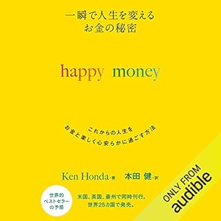 『一瞬で人生を変える お金の秘密 happy money』のカバーアート