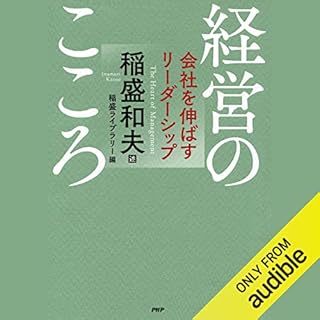 『経営のこころ　会社を伸ばすリーダーシップ』のカバーアート