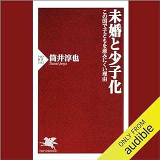 『未婚と少子化』のカバーアート