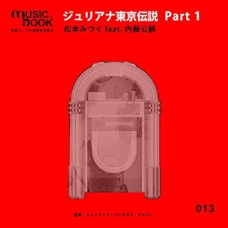 『musicbook:ジュリアナ東京伝説 Part 1』のカバーアート