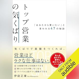 『トップ営業の気くばり 「あなたから買いたい」と言われる47の秘訣』のカバーアート