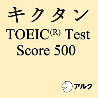 『聞いて覚える英単語キクタンTOEIC Test Score500（アルク）』のカバーアート