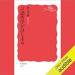 『言語哲学がはじまる』のカバーアート