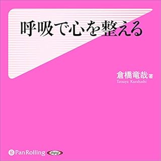 『呼吸で心を整える』のカバーアート