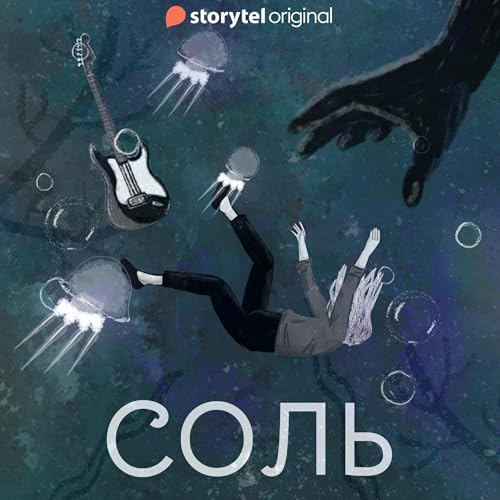 Diseño de la portada del título Соль. Альтераты - Серия 1 [Salt. Alterats, Episode 1]