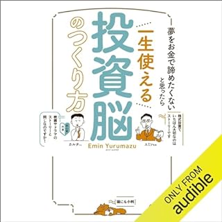 『夢をお金で諦めたくないと思ったら　一生使える投資脳のつくり方』のカバーアート