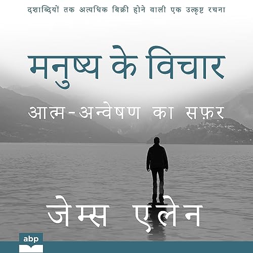 मनुष्य के विचार cover art