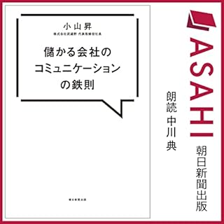 『儲かる会社のコミュニケーションの鉄則』のカバーアート