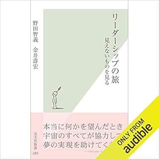 『リーダーシップの旅 見えないものを見る』のカバーアート