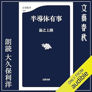 『半導体有事』のカバーアート