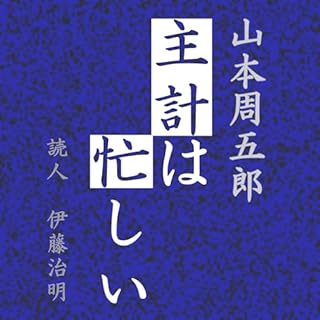 『主計は忙しい』のカバーアート