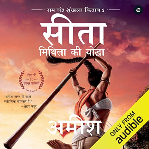 Sita-Mithila Ki Yoddha [Sita: Warrior of Mithila] Audiolivro Por Amish Tripathi capa