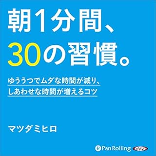 『朝1分間、30の習慣。』のカバーアート