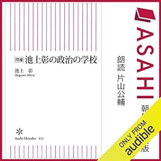 『増補　池上彰の政治の学校』のカバーアート