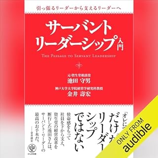 『サーバント・リーダーシップ入門』のカバーアート