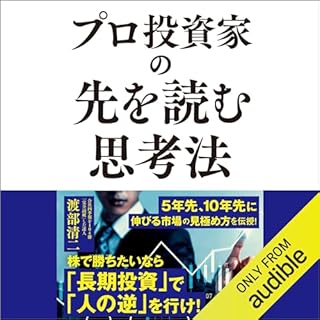 『プロ投資家の先を読む思考法』のカバーアート