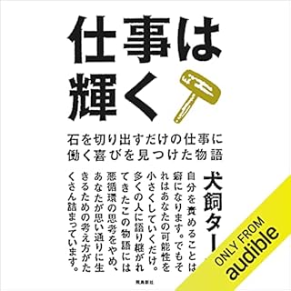 『仕事は輝く』のカバーアート