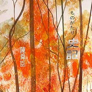 『ものがたり史記2』のカバーアート