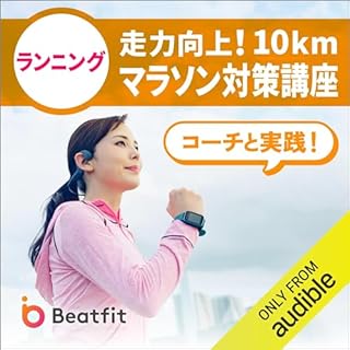 『コーチと実践！10kmマラソン対策ドリル』のカバーアート