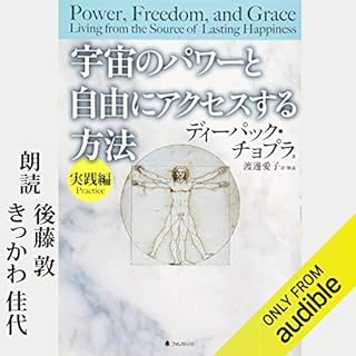 『宇宙のパワーと自由にアクセスする方法 【実践編】』のカバーアート