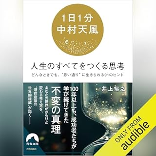 『【1⽇1分中村天⾵】⼈⽣のすべてをつくる思考（青春出版社）』のカバーアート