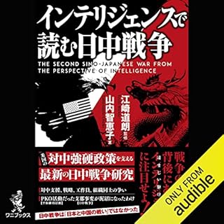 『インテリジェンスで読む日中戦争 - The Second Sino-Japanese War from the Perspective of Intelligence -』のカバーアート