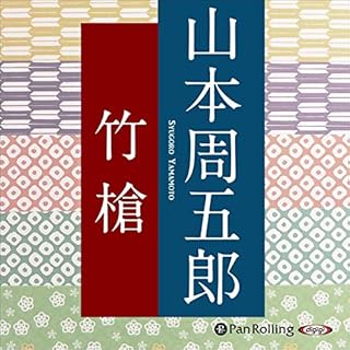 『竹槍』のカバーアート