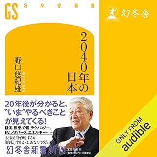 『2040年の日本』のカバーアート