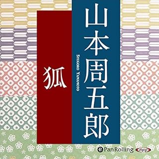 『狐』のカバーアート