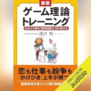 『新版　ゲーム理論トレーニング』のカバーアート