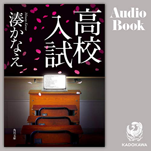 『高校入試』のカバーアート