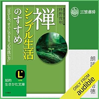 『禅、シンプル生活のすすめ』のカバーアート