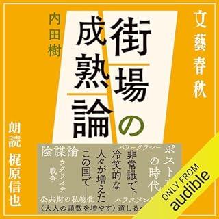 『街場の成熟論』のカバーアート