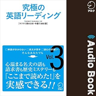 『究極の英語リーディングVol. 3』のカバーアート