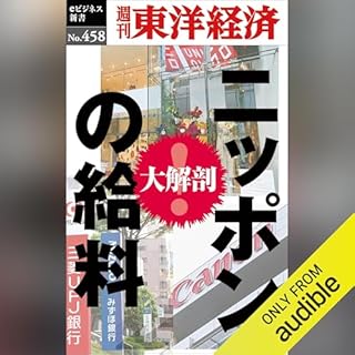 『ニッポンの給料』のカバーアート