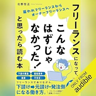 『フリーランスになって、「こんなはずじゃなかった！」と思ったら読む本』のカバーアート