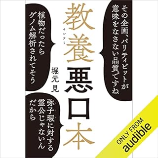 『教養悪口本』のカバーアート