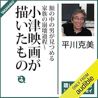 『額の中の男が見つめる家族の崩壊過程――小津映画が描いたもの』のカバーアート