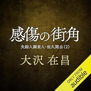 『感傷の街角〈新装版〉』のカバーアート