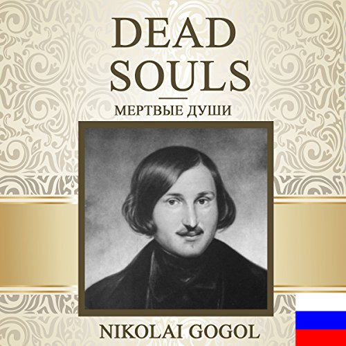 Dead Souls [Russian Edition] cover art