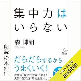 『集中力はいらない』のカバーアート