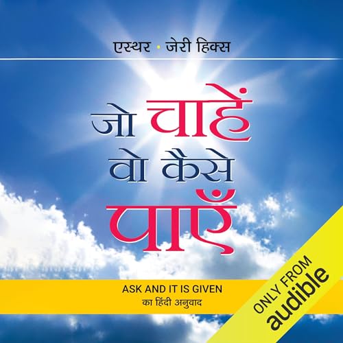 Jo Chahen Vo Kaise Payen [Ask and It Is Given] cover art