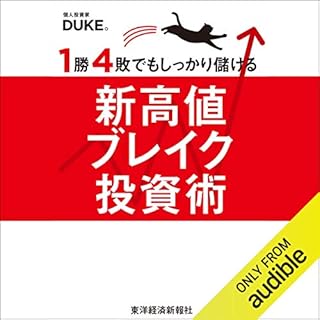 『１勝４敗でもしっかり儲ける新高値ブレイク投資術』のカバーアート