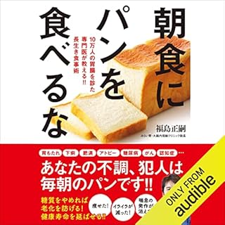 『朝食にパンを食べるな 10万人の胃腸を診た専門医が教える‼ 長生き食事術』のカバーアート