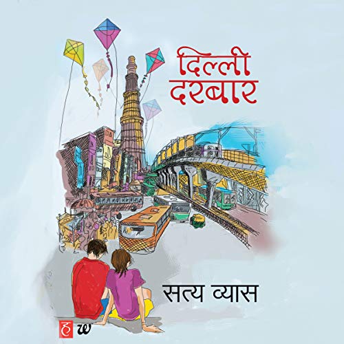 Dilli Darbaar (Hindi Edition) cover art