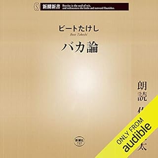 『バカ論』のカバーアート